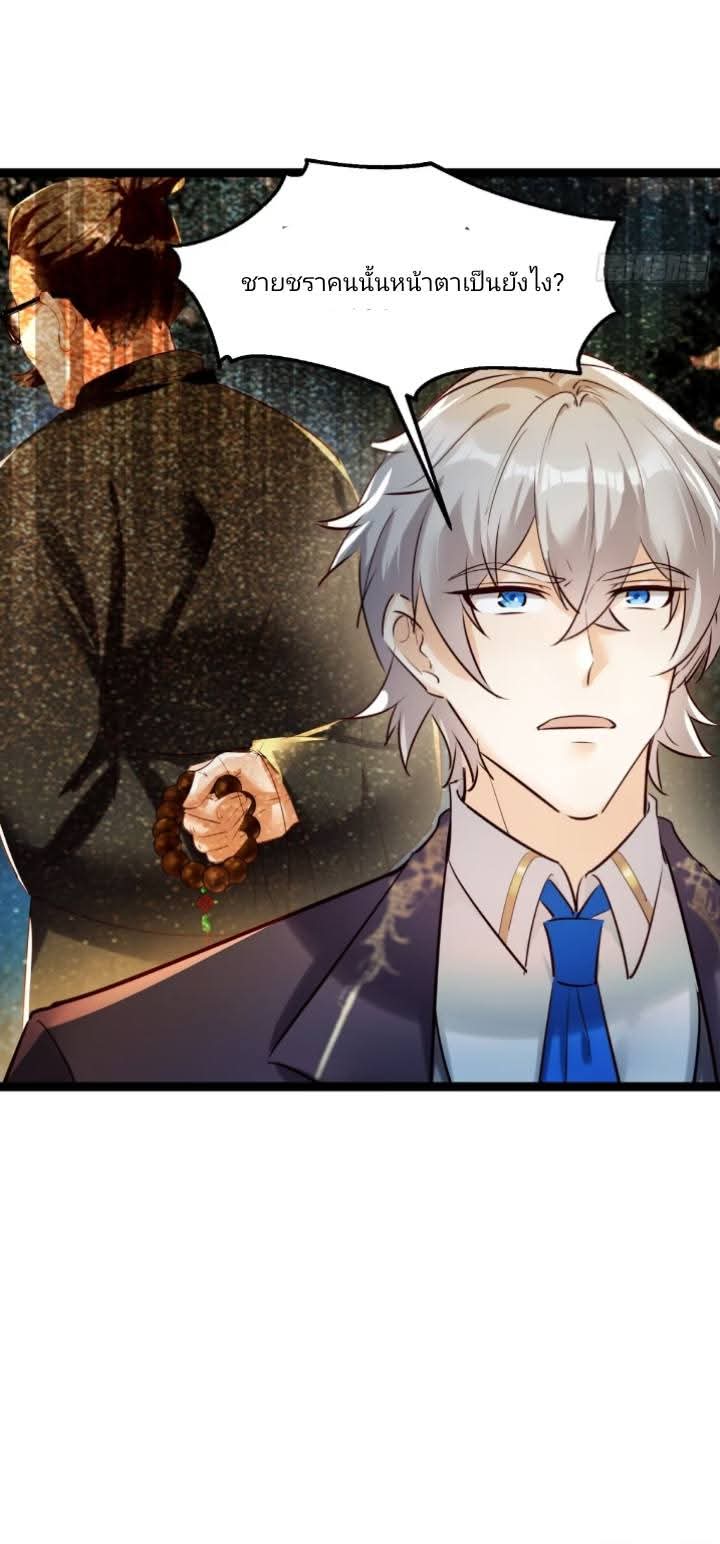 การกลับมาของลูกเขยเทพสงคราม ตอนที่ 4 หน้า 32