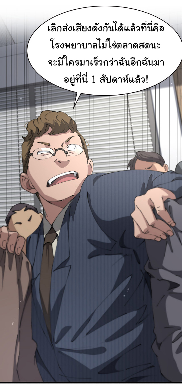 สุดยอดระบบของหมอหลิงหรัน ตอนที่ 198 หน้า 28