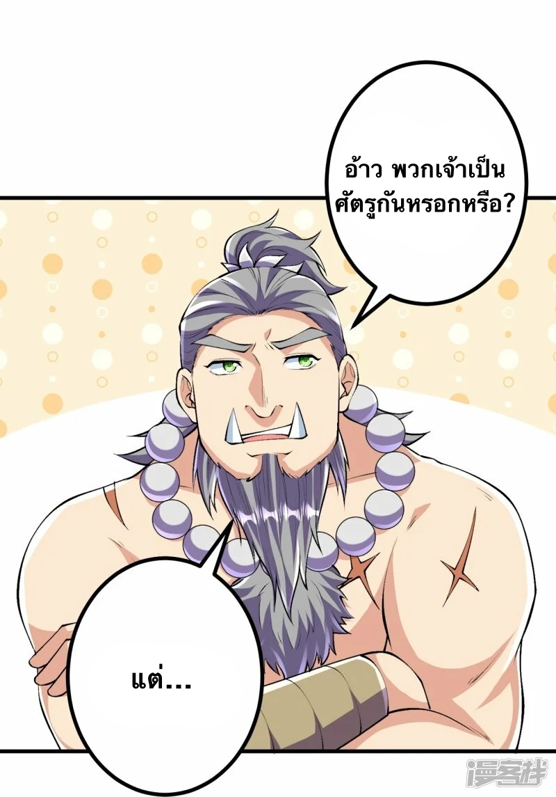 บรรพบุรุษผู้ขัดเกลากายา (ทันจีน) ตอนที่ 117 หน้า 29