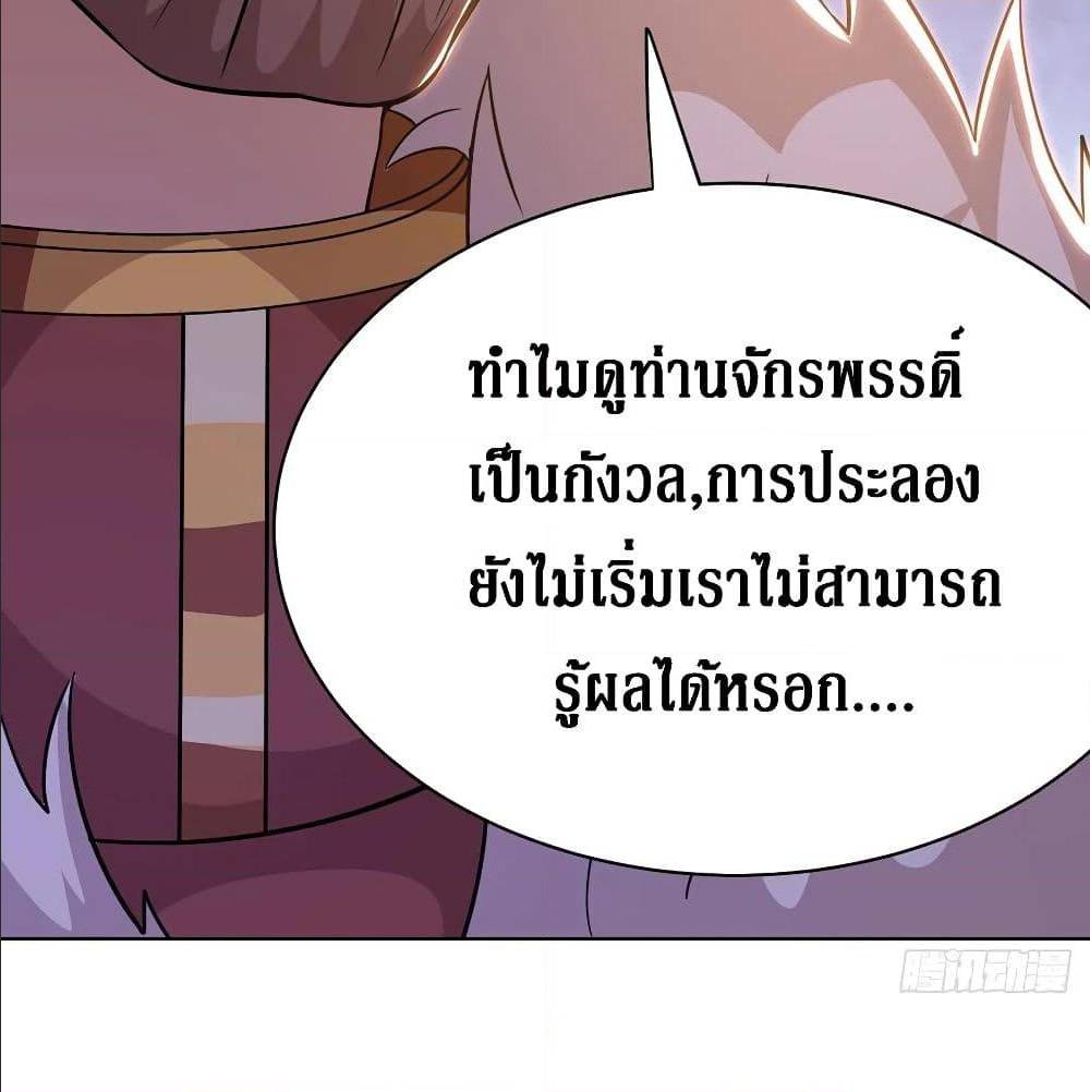 Dominate The Three Realms ตอนที่ 113 หน้า 25