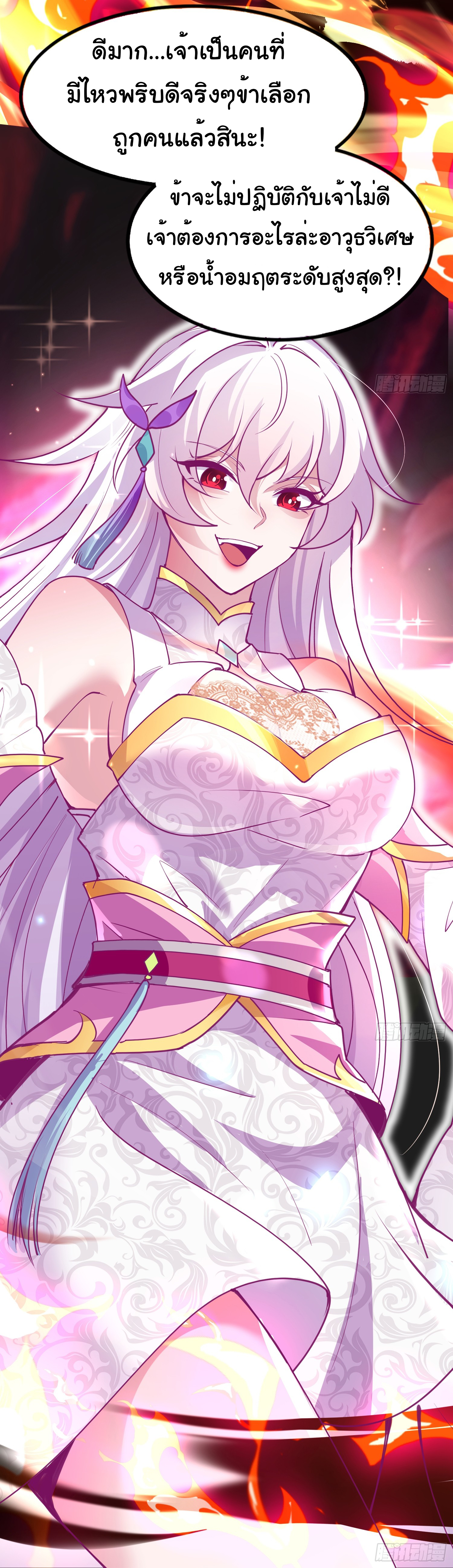 My Seven Sisters Are Peerless พี่สาวทั้ง 7 ของฉันไ่ม่มีใครเทียบได้! ตอนที่ 21 หน้า 33