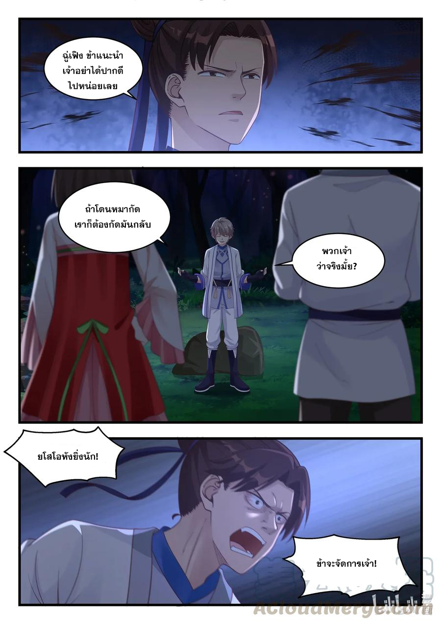 เทพสายฟ้า ราชาสงคราม ตอนที่ 17 หน้า 2