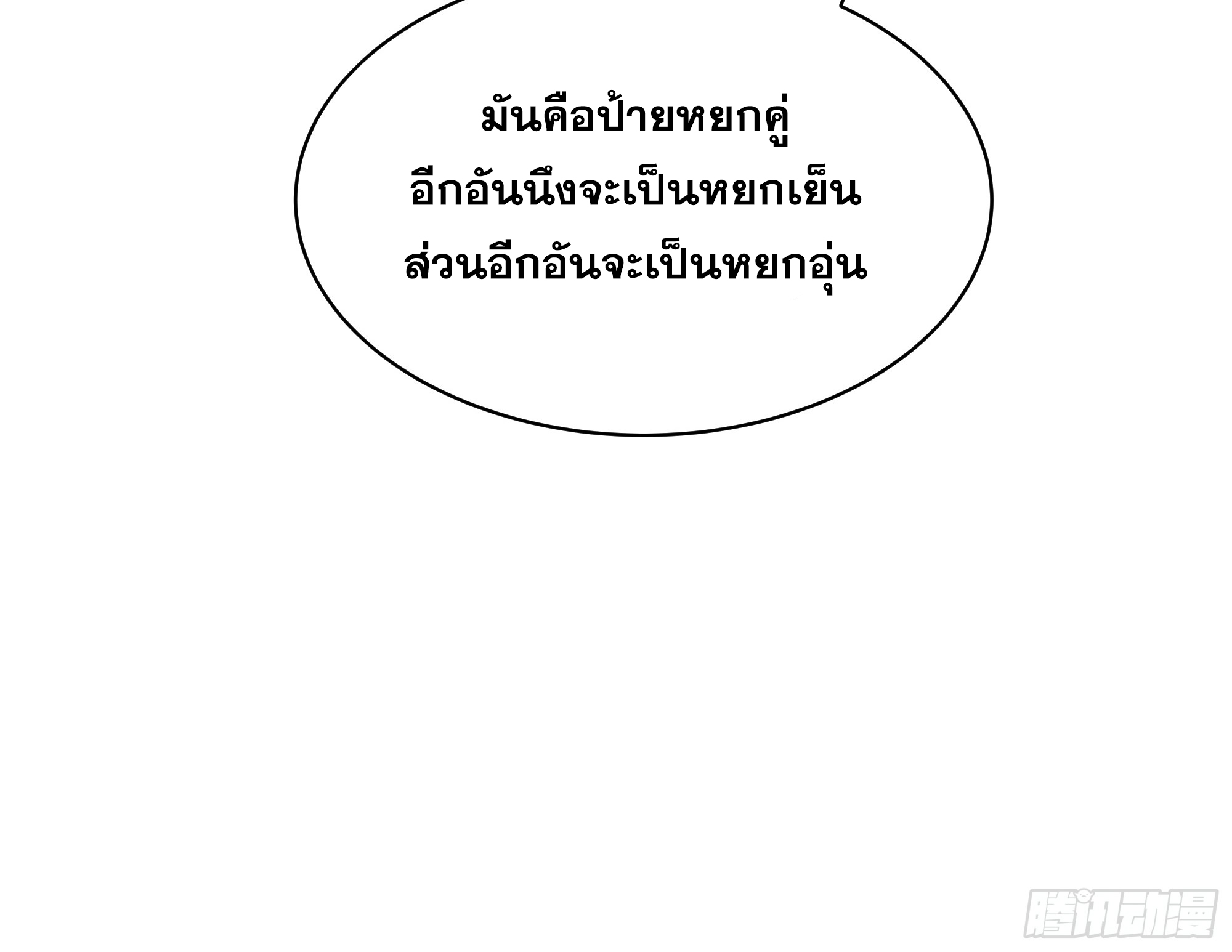 ข้าทำสัญญากับตัวเอง - I Contract Myself ตอนที่ 10 หน้า 7