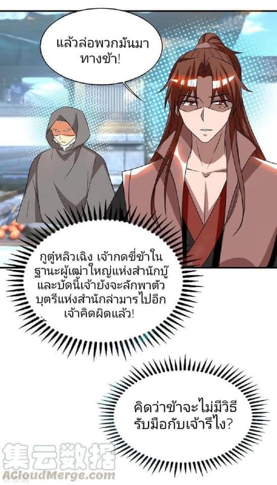 Reversal of God King ตอนที่ 52 หน้า 16