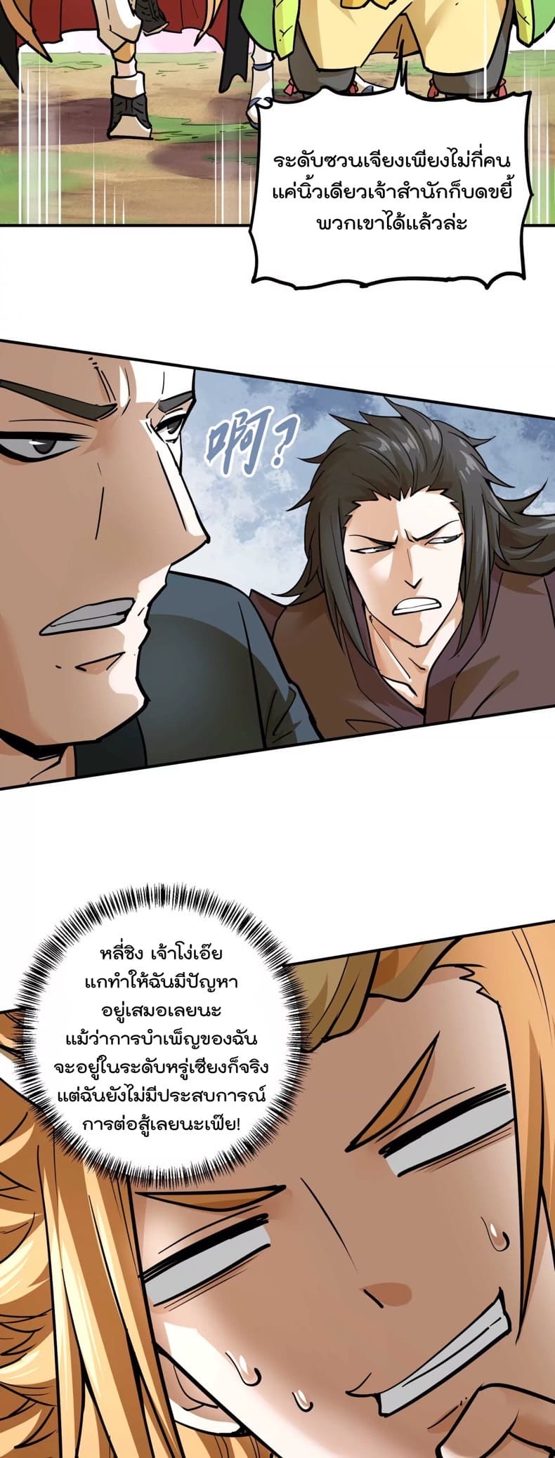 ระบบนิกายที่แข็งแกร่งที่สุด ตอนที่ 3 หน้า 14