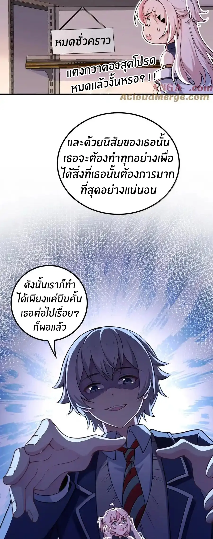 Immortal Me And Eldritch Wife ตอนที่ 73 หน้า 13