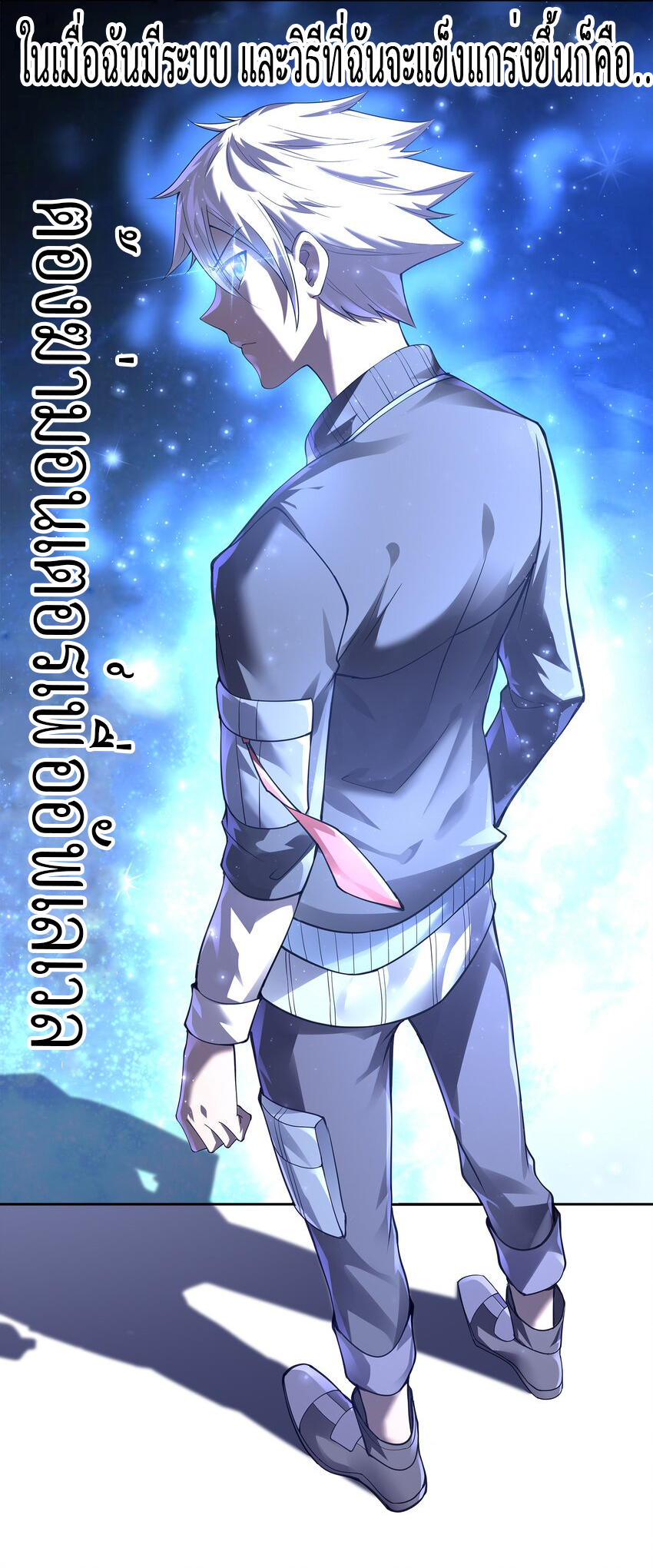 ยุคสมัยแห่งเทพ:โลกกลายเป็นเกมออนไลน์ Age of the Gods : The World Becomes an Online Game(ชนจีนแล้ว) ตอนที่ 1 หน้า 30