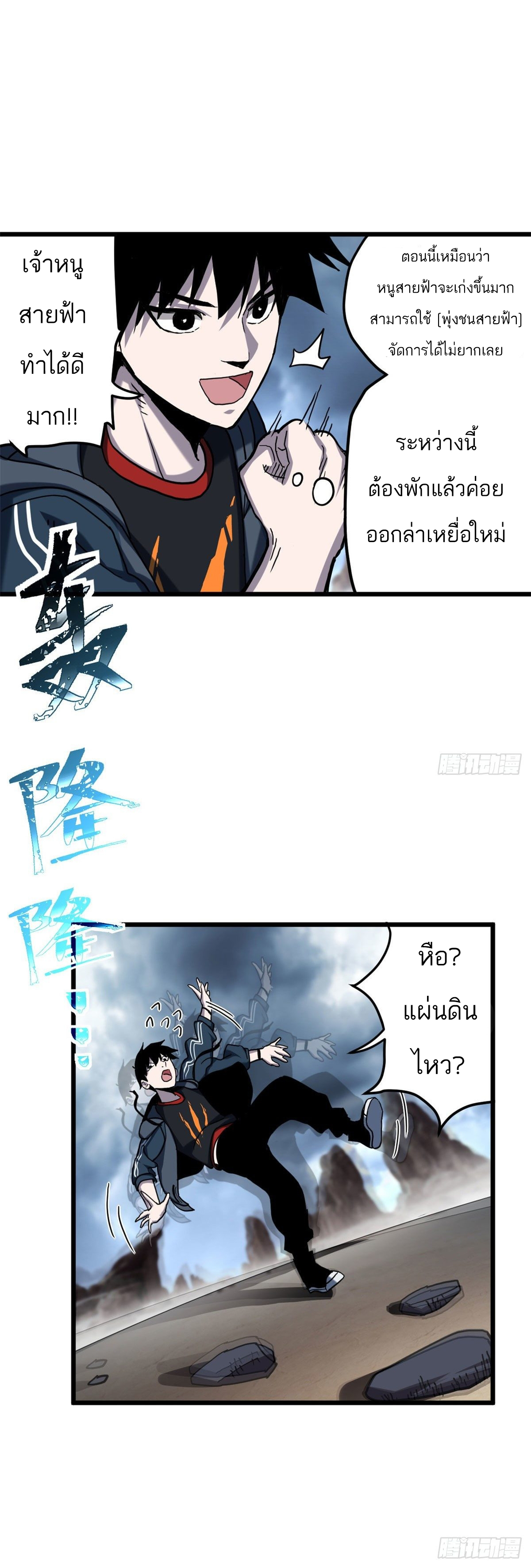 โคตรเทพร้านสัตว์อสูร ตอนที่ 3 หน้า 25