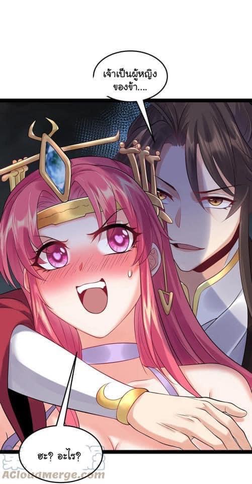 เทพวายร้ายกลับชาติมาเกิดใหม่ ตอนที่ 54 หน้า 21