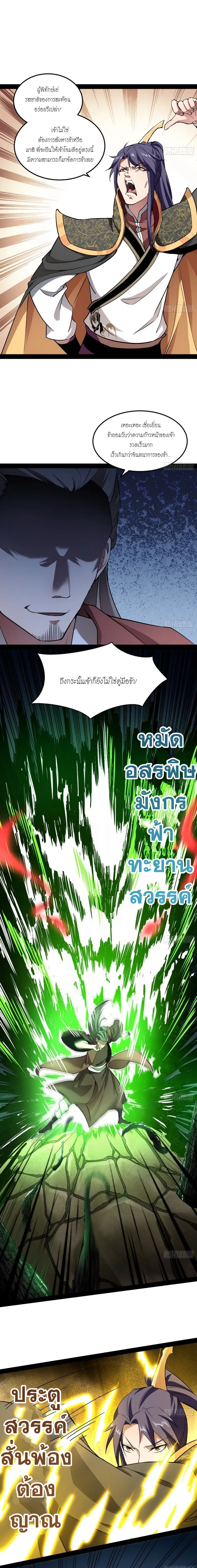 I'm an Evil God ข้าคือจักรพรรดิปีศาจ ตอนที่ 53 หน้า 13