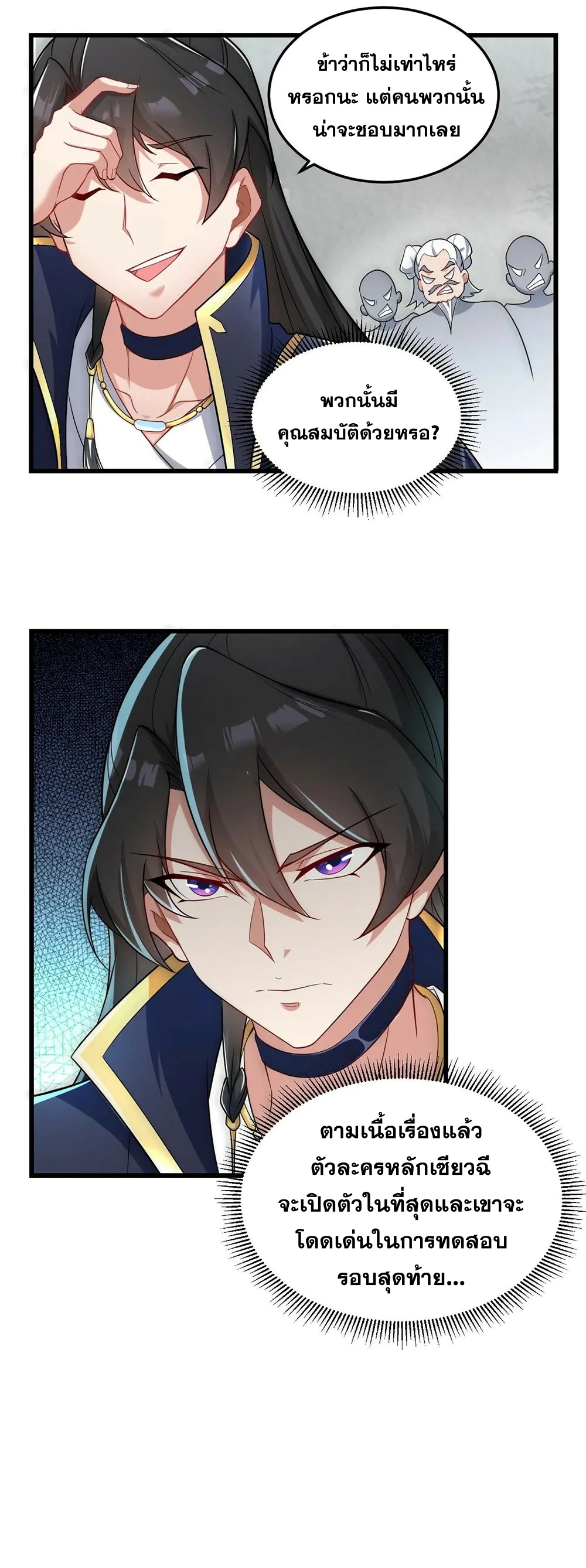 (ชนจีน) อาจารย์จอมวายร้ายกับลูกศิษย์ผู้อยู่ยงคงกระพัน ตอนที่ 6 หน้า 5