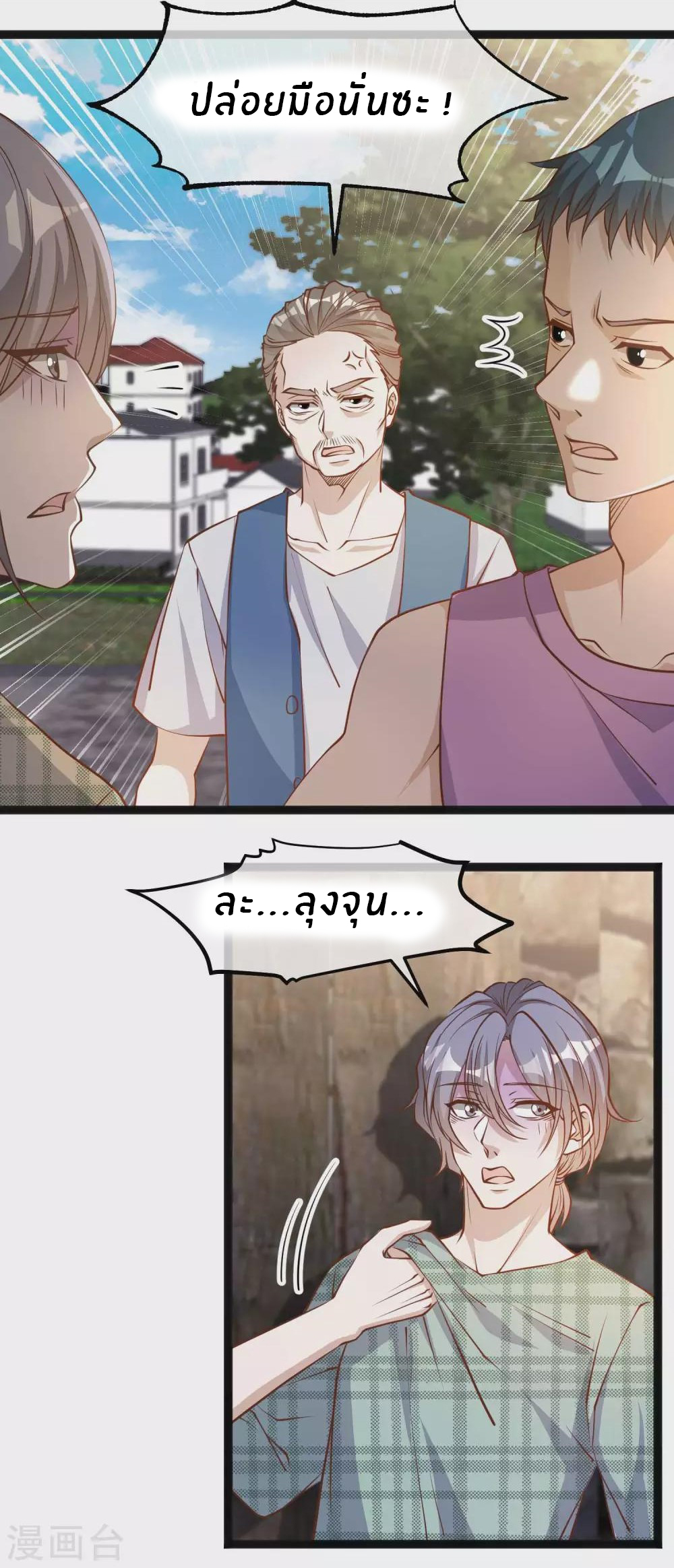 God Fisherman ตอนที่ 120 หน้า 12