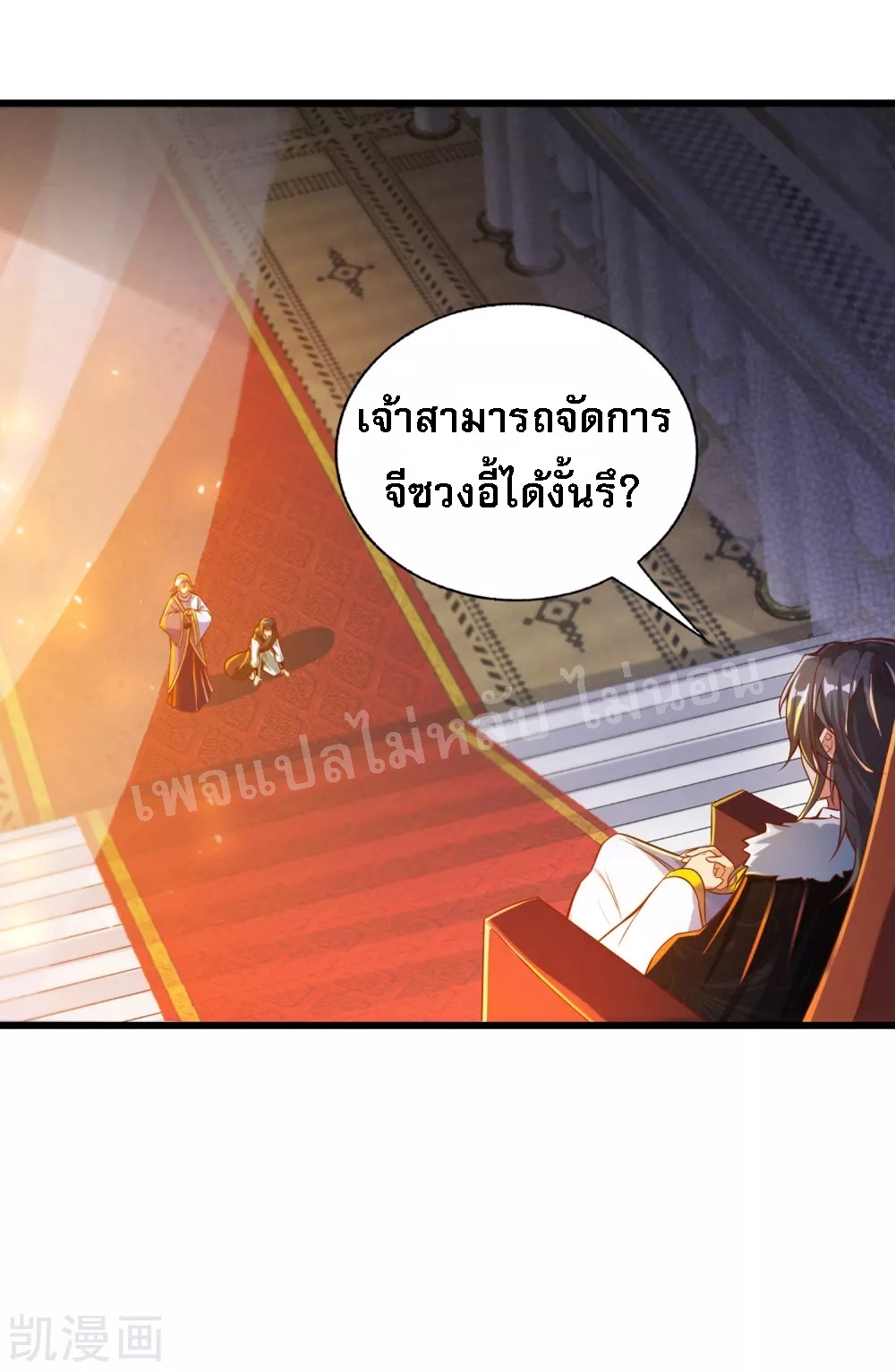 |.การหวนคืนราชันย์เทพสวรรค์ (จบแล้ว) ตอนที่ 29 หน้า 9