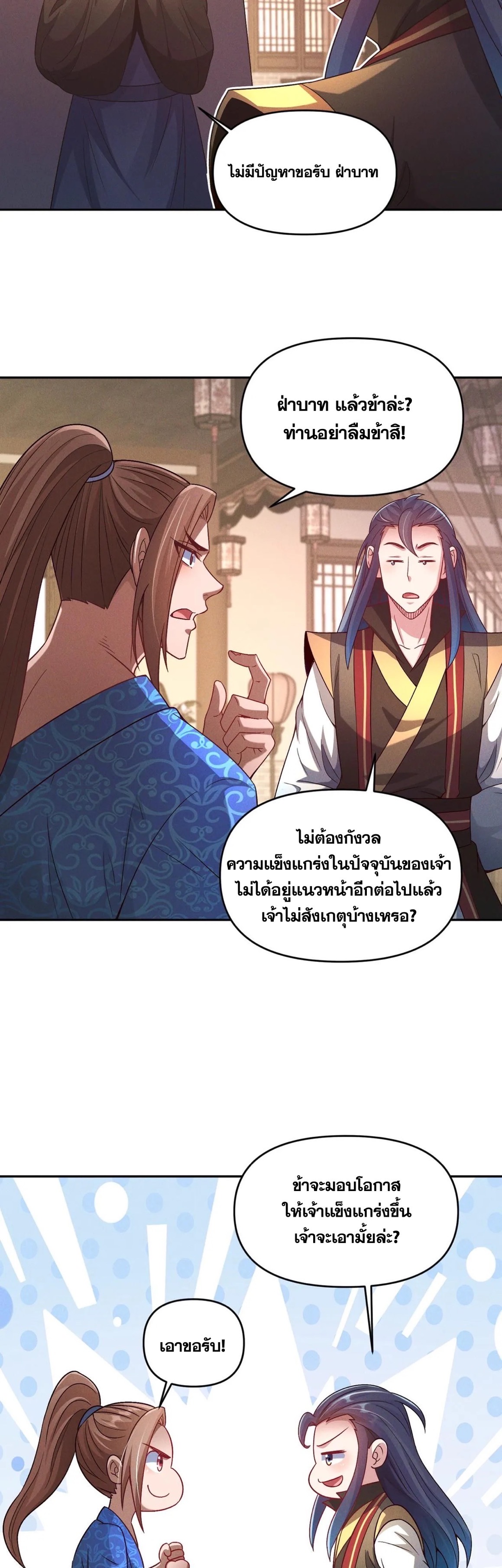 ข้ามีระบบที่สามารถอัญเชิญเทพและปีศาจได้ ตอนที่ 94 หน้า 4
