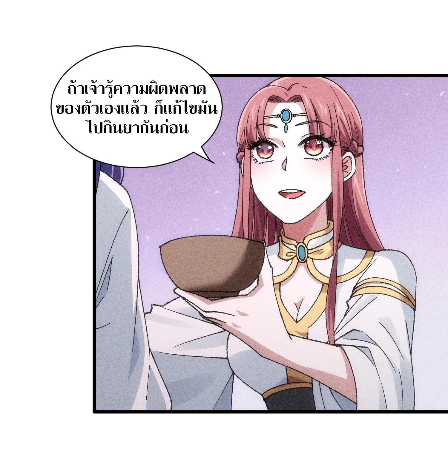 ข้าแค่ไม่เล่นไพ่ตามเกม ตอนที่ 14 หน้า 15