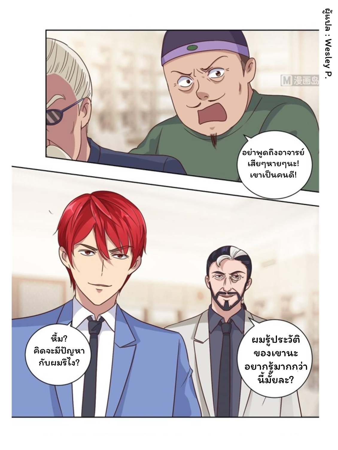 ระบบพระเจ้า ตอนที่ 73 หน้า 16