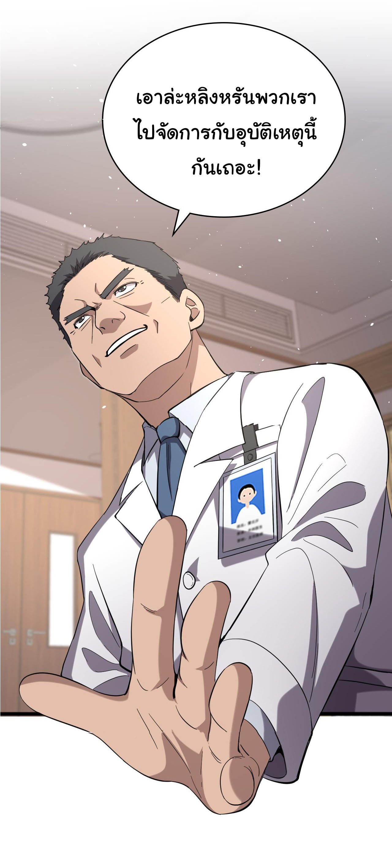 สุดยอดระบบของหมอหลิงหรัน ตอนที่ 127 หน้า 35