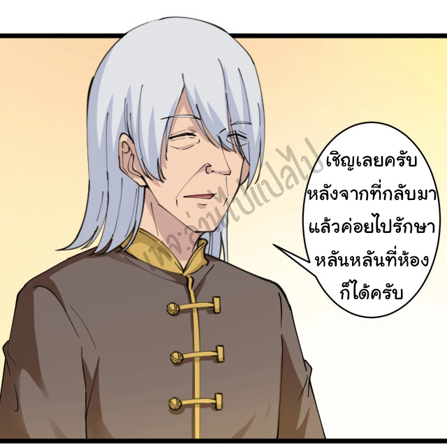 Sanjie Taobao Store ระบบร้านค้าเทพเจ้า ตอนที่ 77 หน้า 5