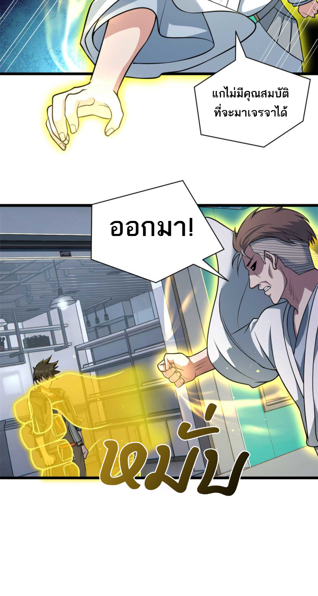 โคตรเทพร้านสัตว์อสูร ตอนที่ 65 หน้า 21