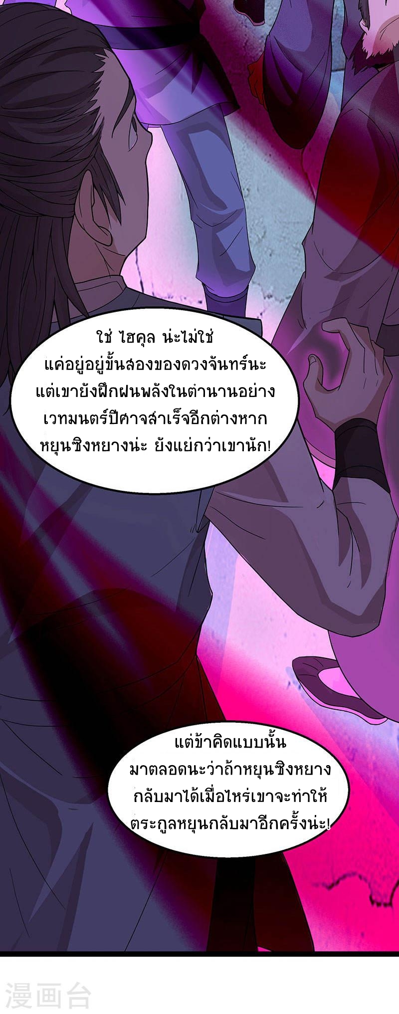 การกลับมาของจักพรรดิ์ ตอนที่ 58 หน้า 3