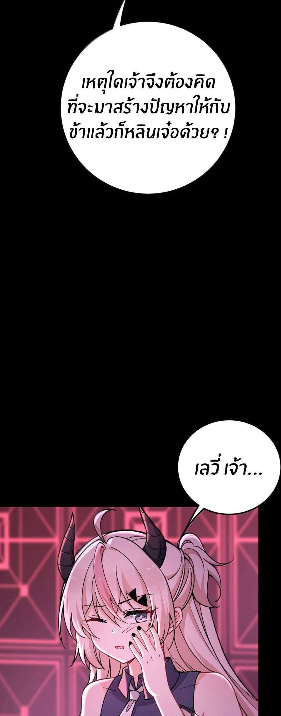 Immortal Me And Eldritch Wife ตอนที่ 78 หน้า 3