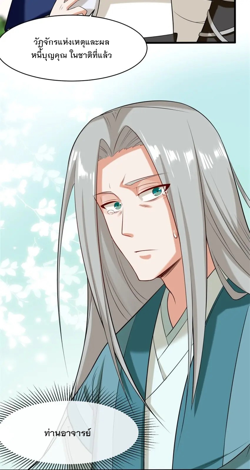ข้าคือผู้กลืนกินไร้ที่สิ้นสุด (ชนจีน) ตอนที่ 81 หน้า 5