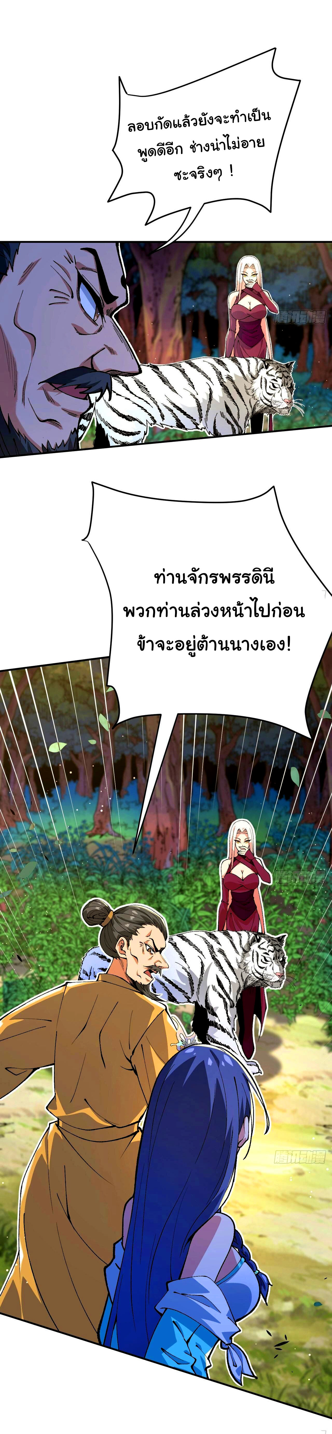 ข้าคือผู้ไร้พ่ายในใต้หล้า วิวัฒนาการเถอะ เจ้าหนอนสุดแกร่ง ตอนที่ 3 หน้า 21