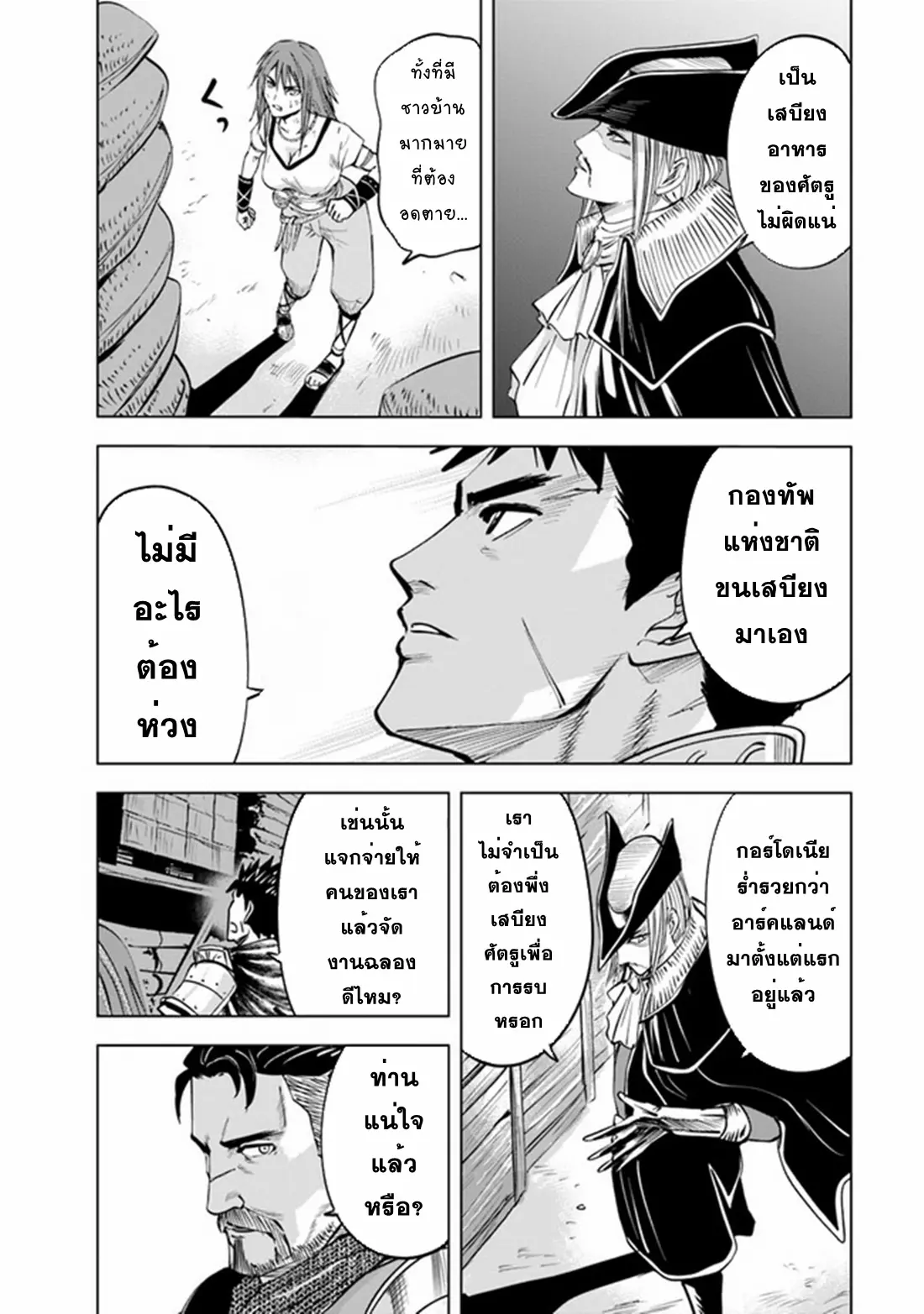 Road to the Kingdom Slave Swordsman the Rise of Heroes ตอนที่ 55 หน้า 7