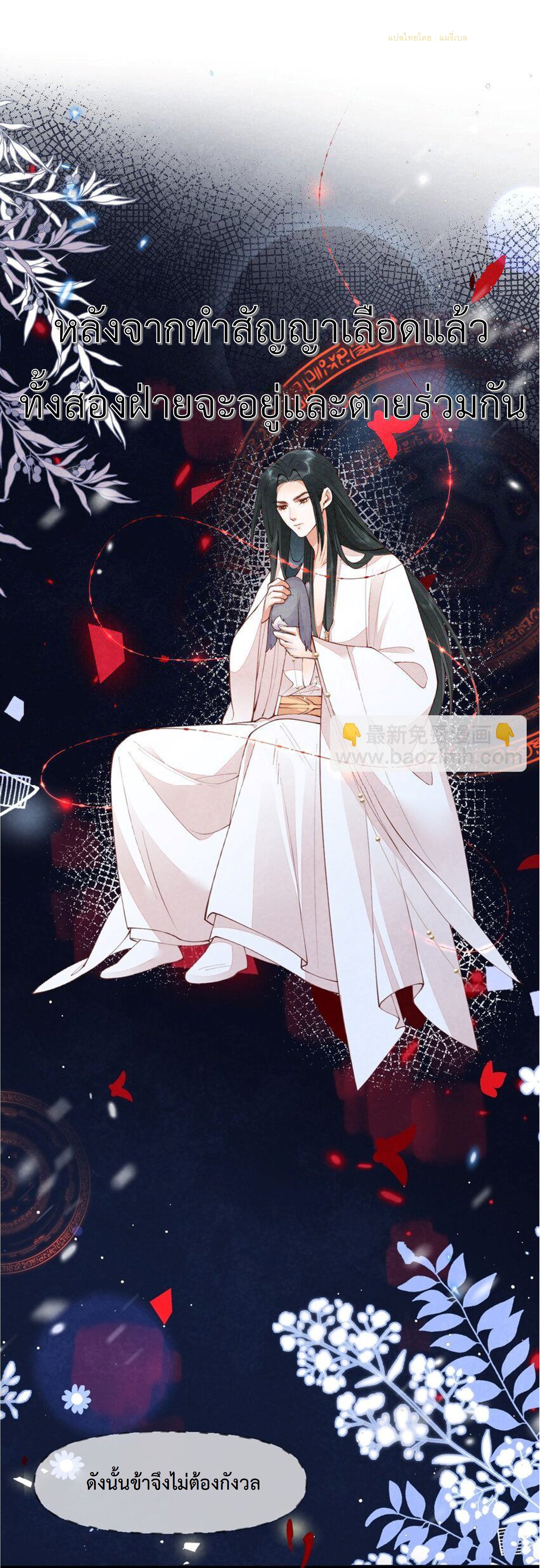 เส้นทางเอาชีวิตรอดของบรรณาการ ตอนที่ 3 หน้า 2