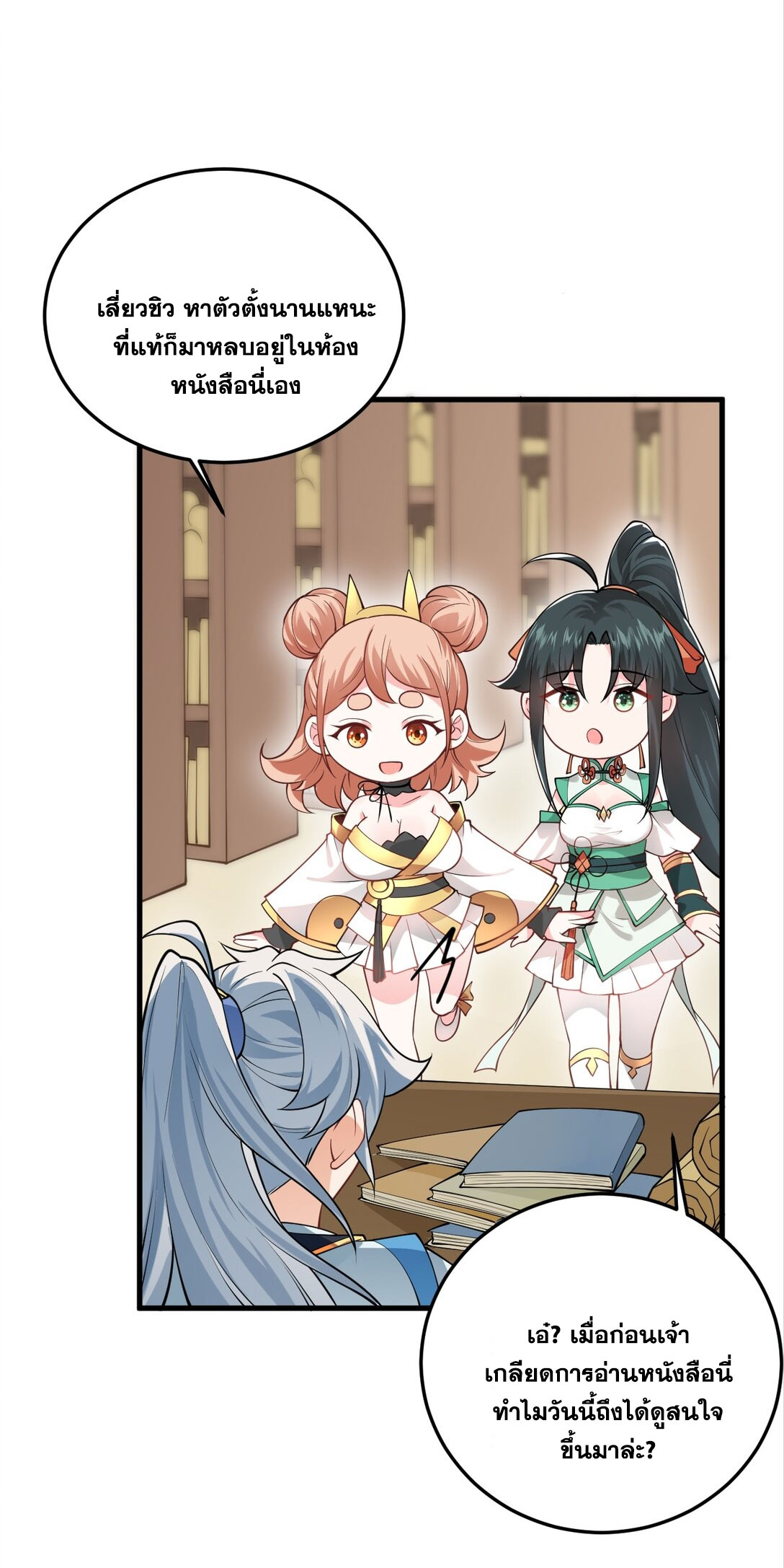 ด้วยโลกแห่งการฝึกตน เหล่าเซียนจึงอยู่ยงคงกระพันในใต้หล้า ตอนที่ 8 หน้า 7