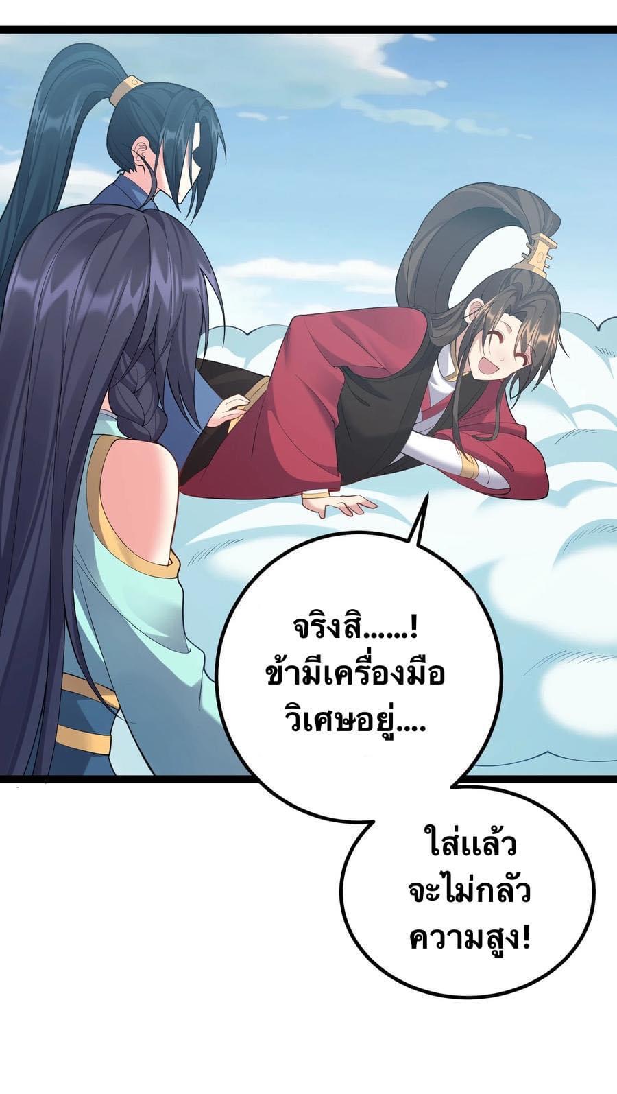 เทพวายร้ายกลับชาติมาเกิดใหม่ ตอนที่ 102 หน้า 2