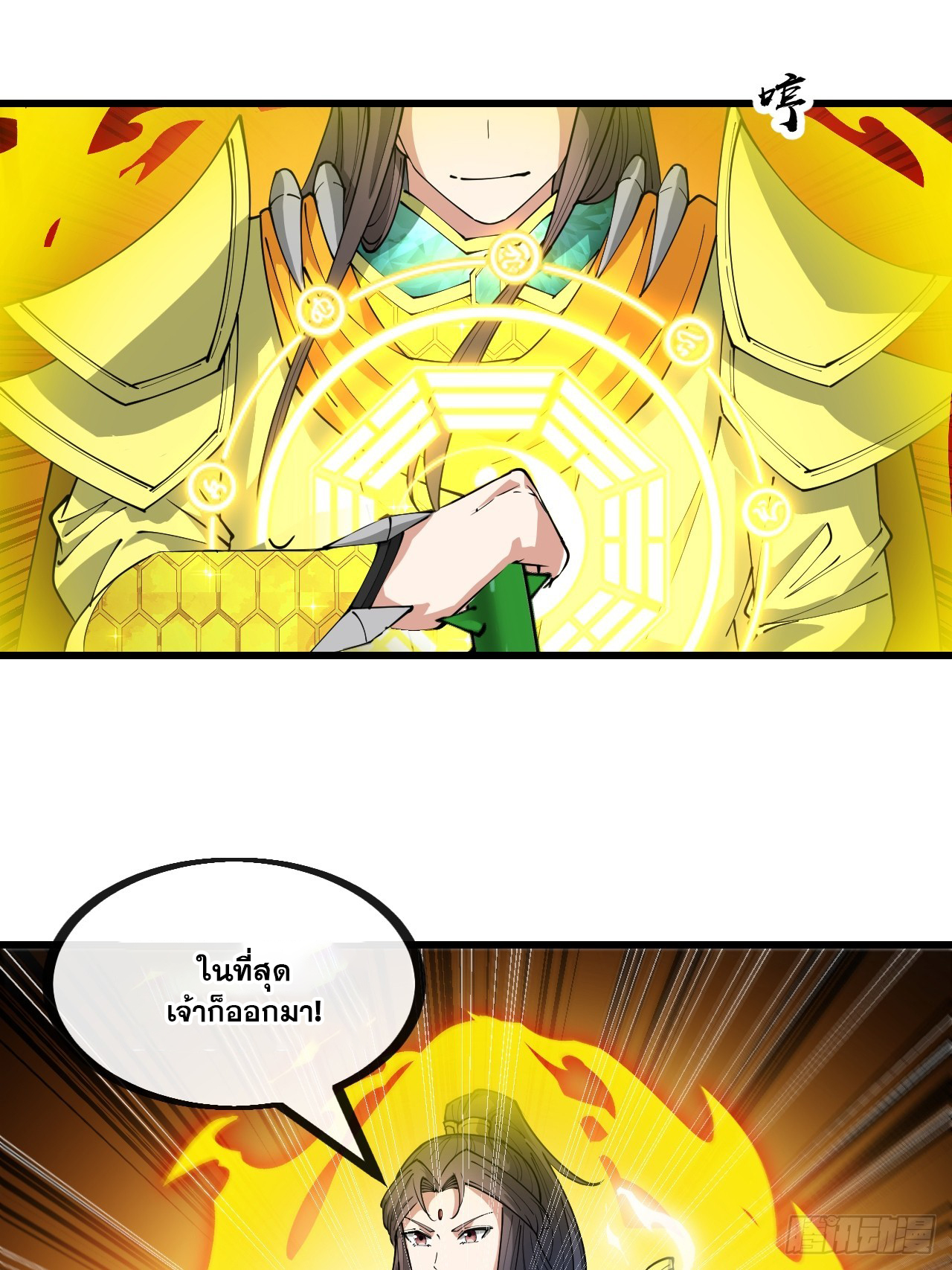 บุรุษที่มีโชค คงไม่ใช่ข้าแล้วแหละ ตอนที่ 136 หน้า 14