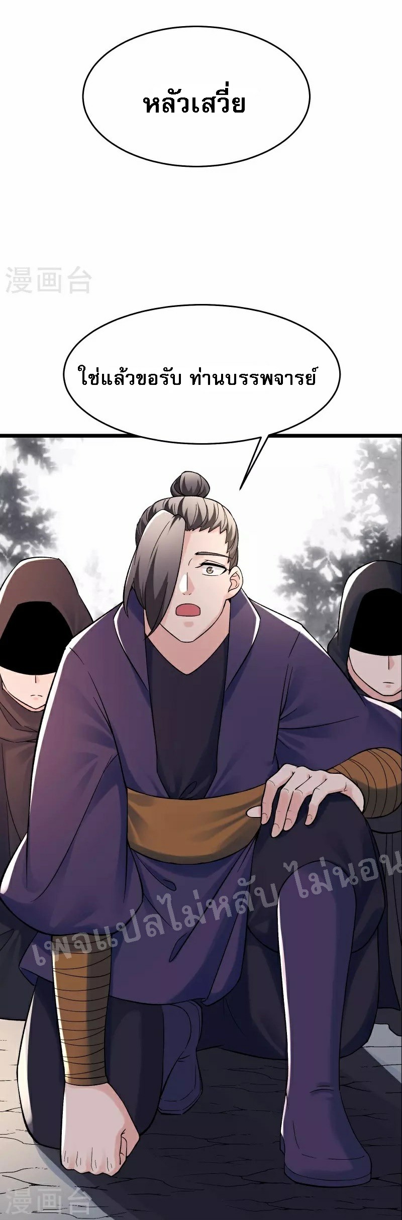ฮาเร็มของข้ามีแต่ลูกศิษย์หญิงทั้งนั้น ตอนที่ 87 หน้า 28