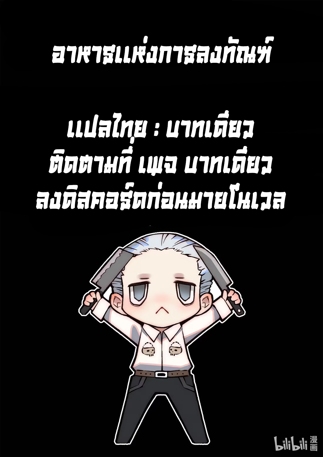 มื้ออาหารแห่งการลงทัณฑ์ ตอนที่ 1 หน้า 15