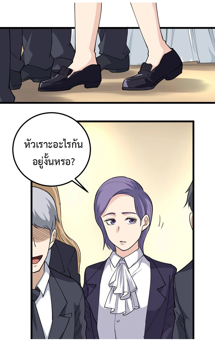 หมอเกรียนเซียนพิษ ตอนที่ 48 หน้า 6