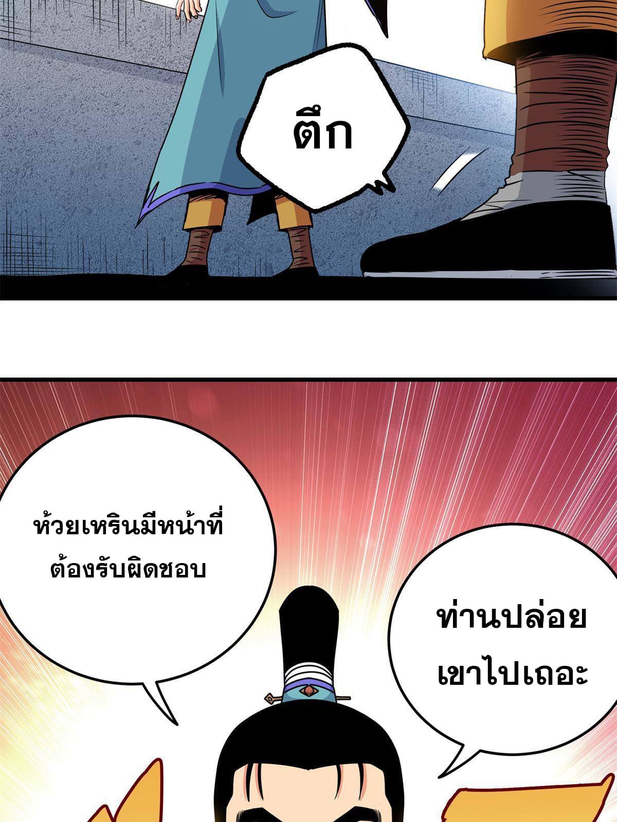 ราชันอหังการ - Emperor's Domination ตอนที่ 29 หน้า 43