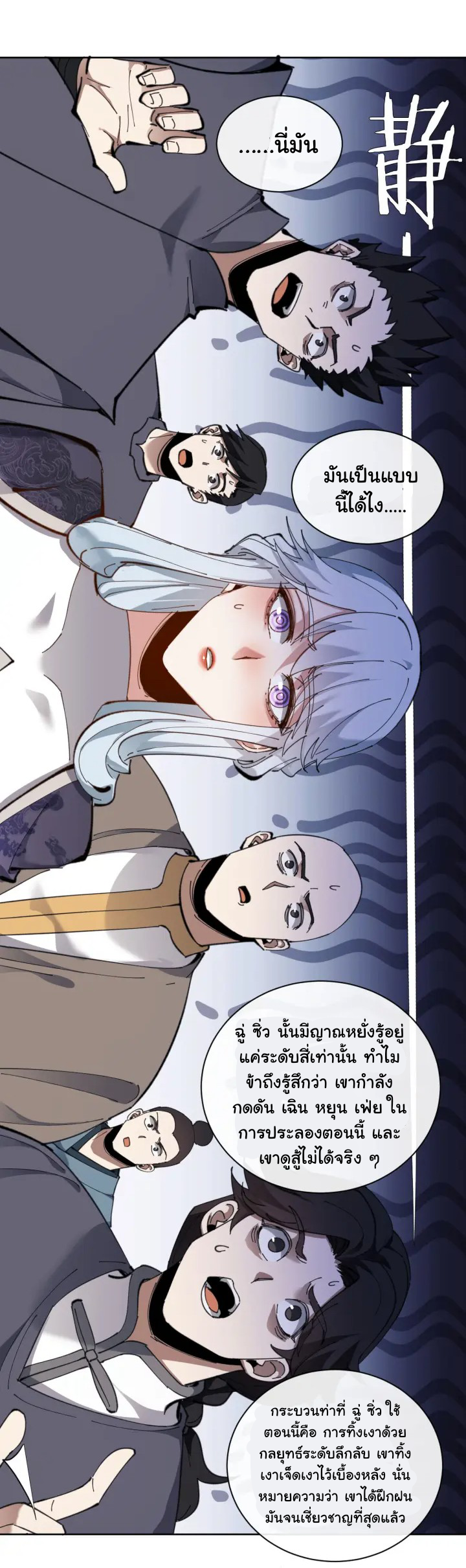 Devious Son Of Heaven ตอนที่ 9 หน้า 2