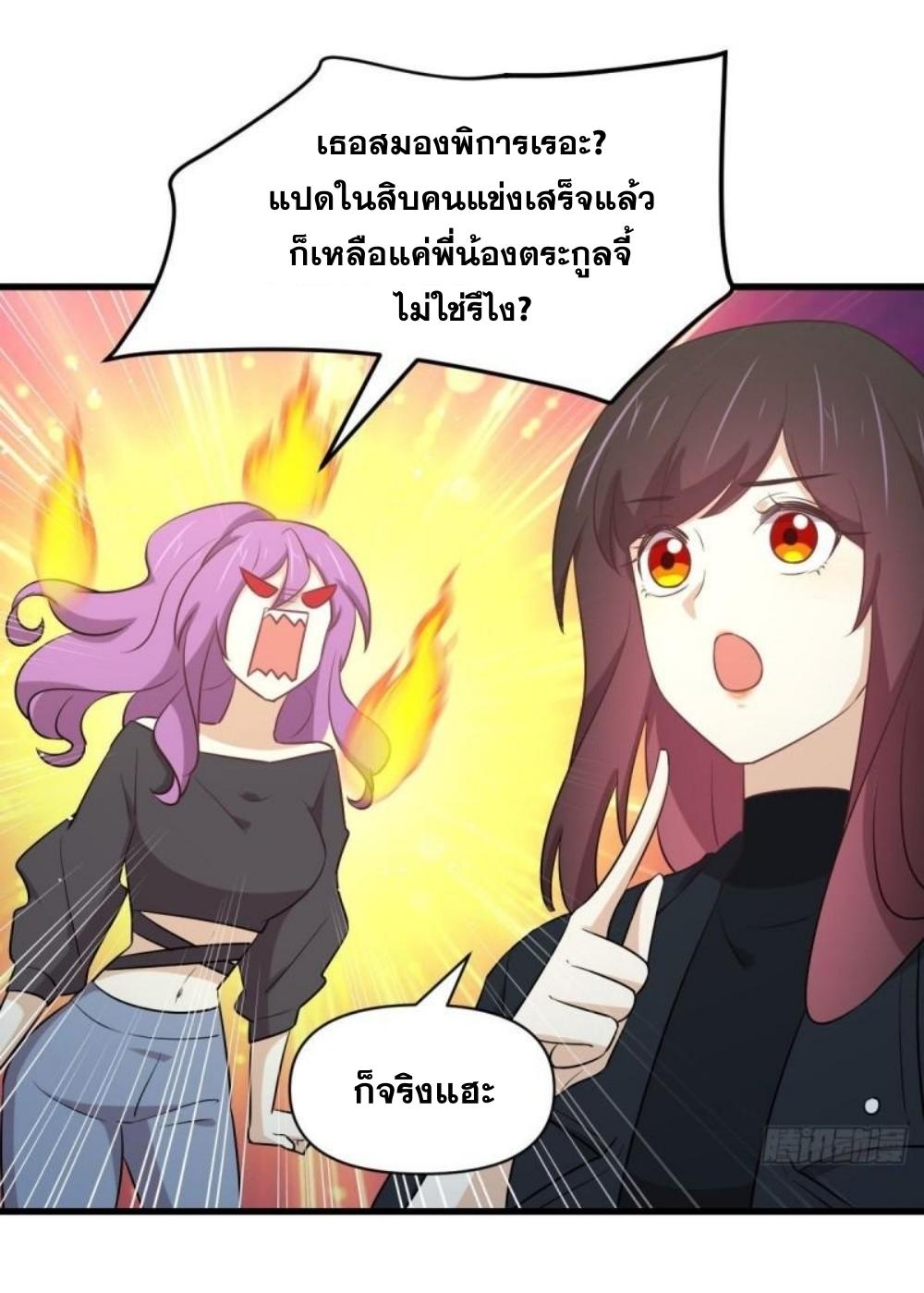 Immortal Swordsman in The Reverse World ข้าเซียนกระบี่ไม่เกาะสตรี ตอนที่ 285 หน้า 14