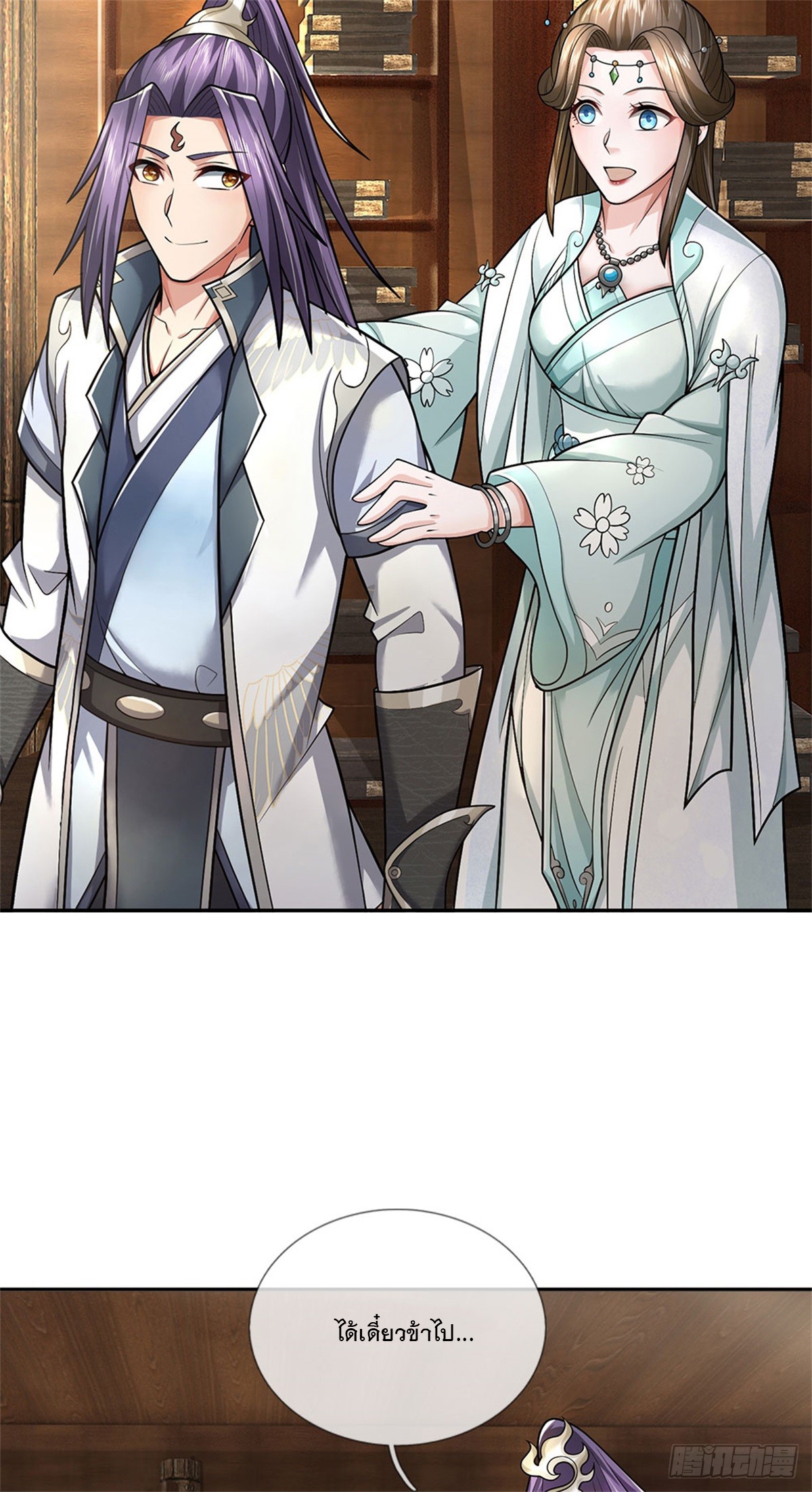 ข้าถูกเลี้ยงดูโดยหญิงสาวปีศาจ ตอนที่ 23 หน้า 17