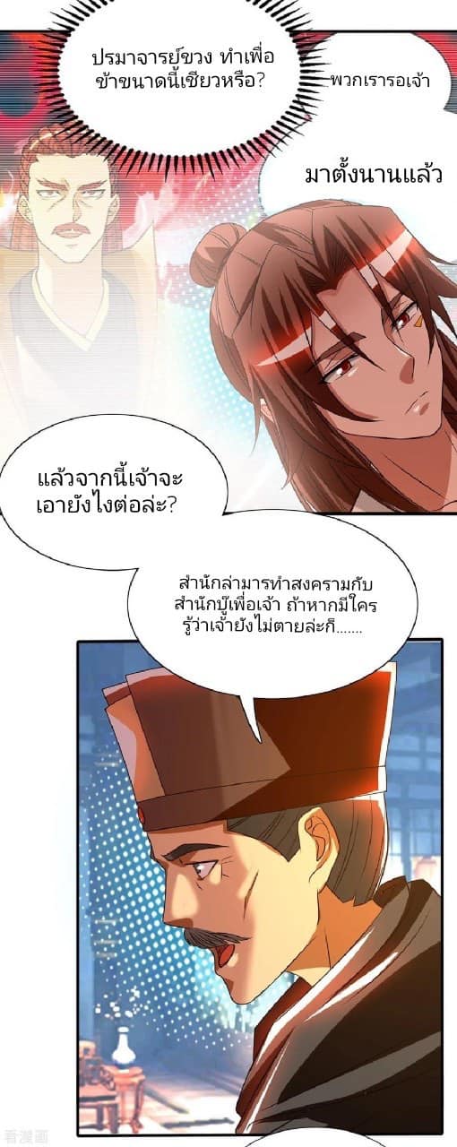 Reversal of God King ตอนที่ 57 หน้า 29