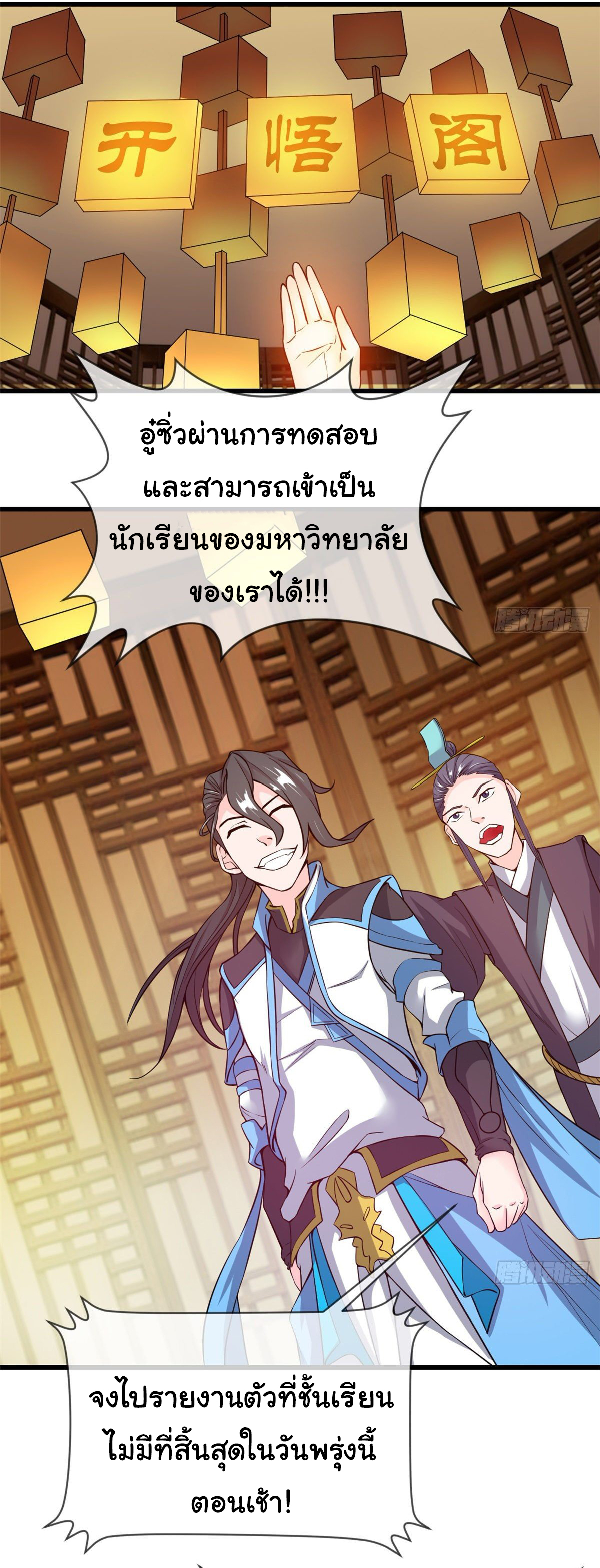 Junior Brother Demon Sovereign is too devoted ตอนที่ 6 หน้า 14