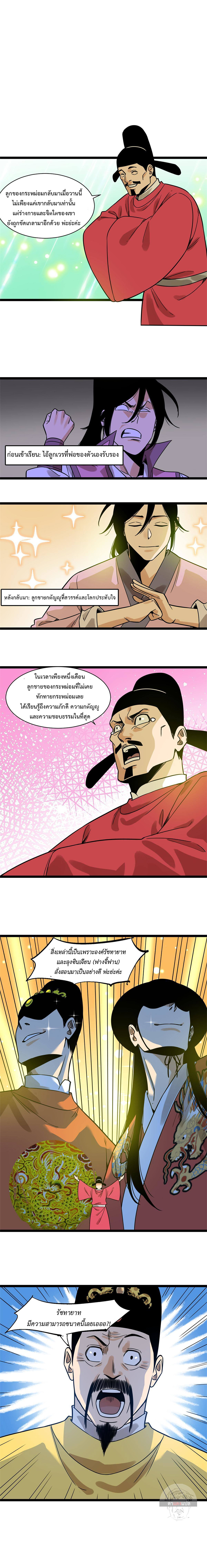 Ming Dynasty's Failure ตอนที่ 149 หน้า 5