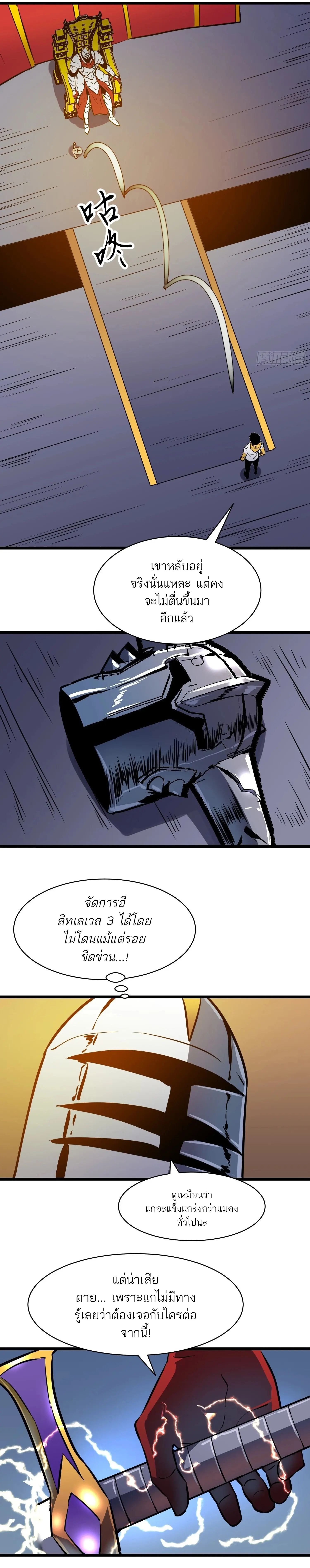 กิลด์มารคืนชีพ ล้างบางเทพีแห่งแสง ตอนที่ 5 หน้า 2