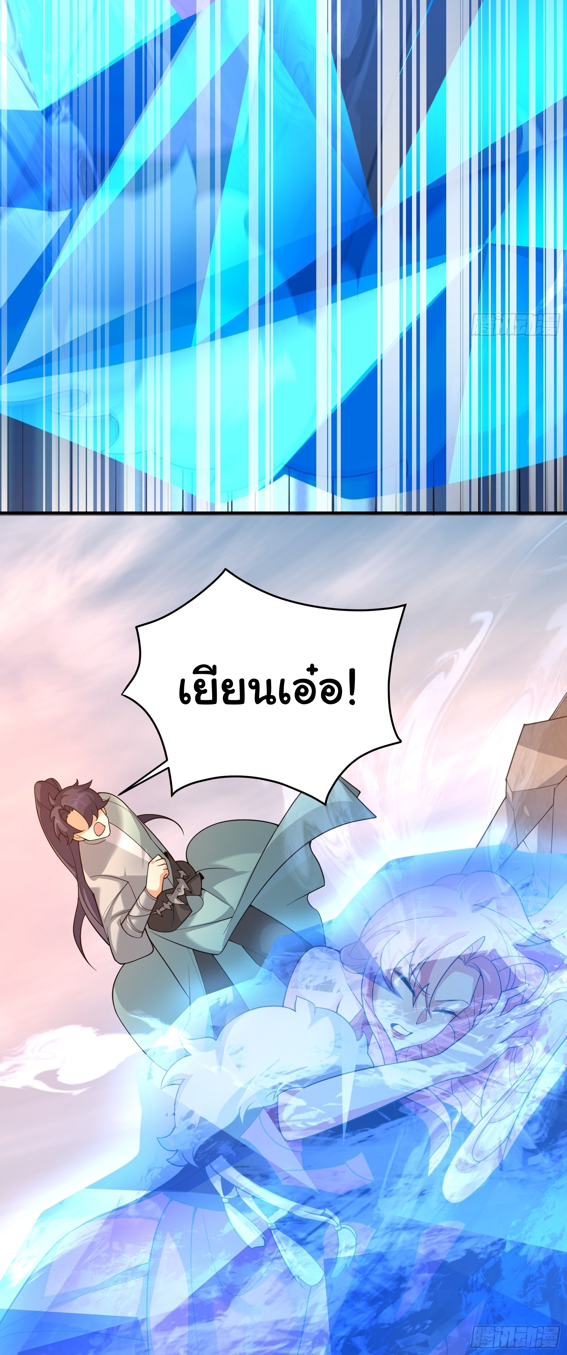 เทพเซียนหมื่นวิถี ตอนที่ 20 หน้า 44