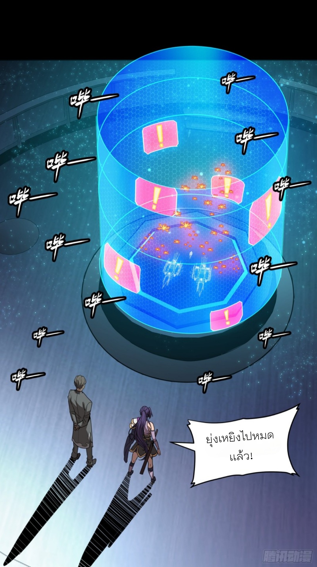 Legend of Star Genera ชนจีน ตอนที่ 81 หน้า 26