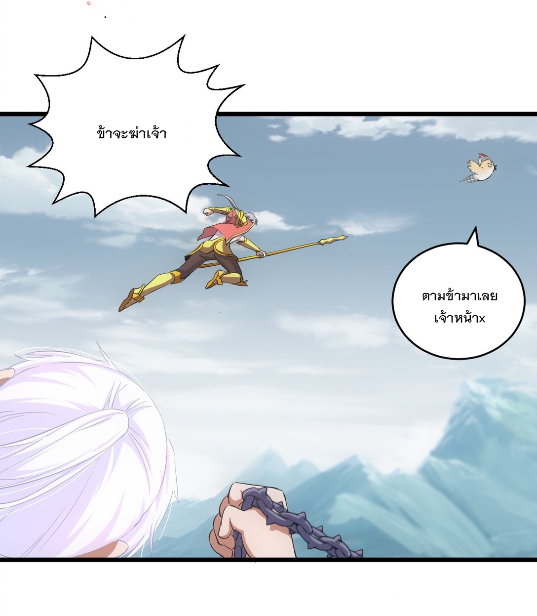 มหาเทพเอกะหมื่นบรรพกาล (จบ) ตอนที่ 96 หน้า 15