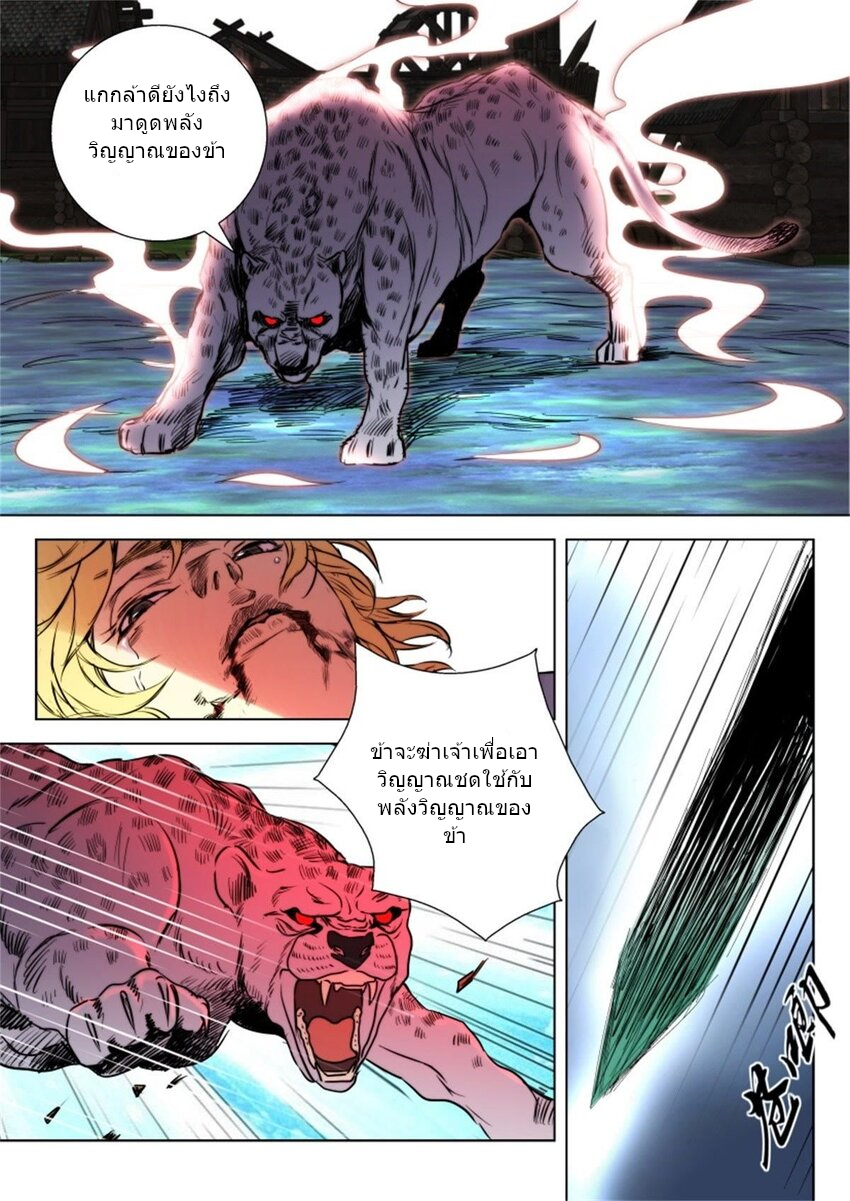 พงศาวดารเทพใบไม้ผลิ THE SPRING-AUTUMN APOTHEOSIS ตอนที่ 10 หน้า 9