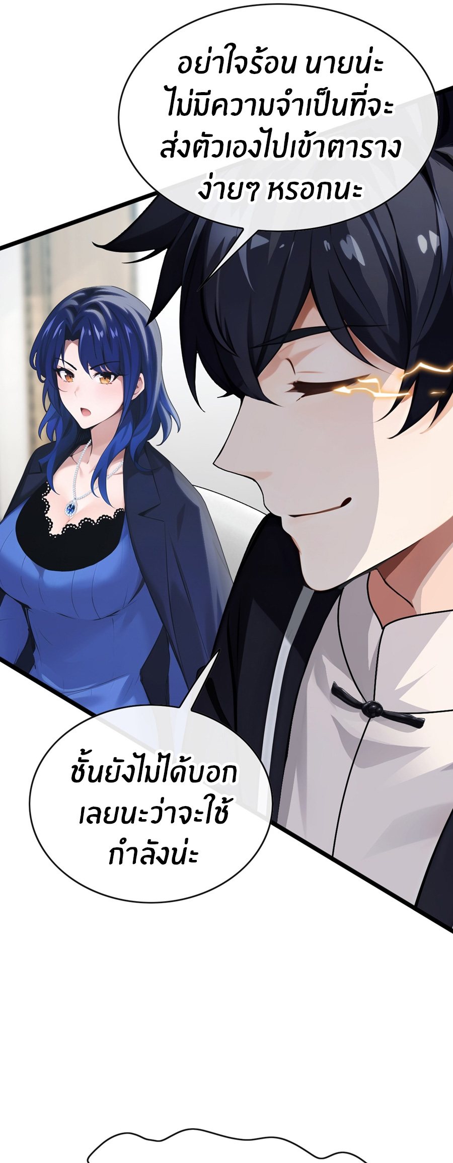 ลงจากภูเขาเพื่อมาเป็นเบ๊ภรรยา ตอนที่ 34 หน้า 12