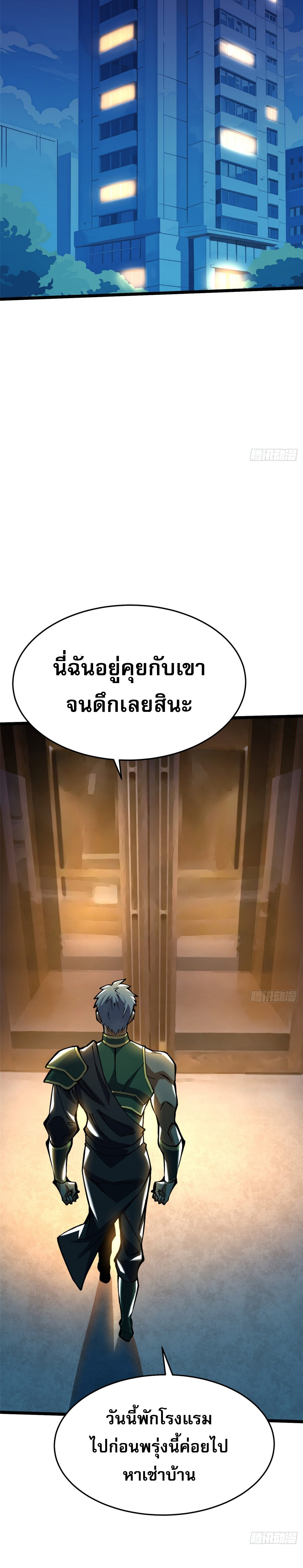 ผู้ปลุกพลังคำสาปต้องห้ามแห่งความมืด ตอนที่ 14 หน้า 31