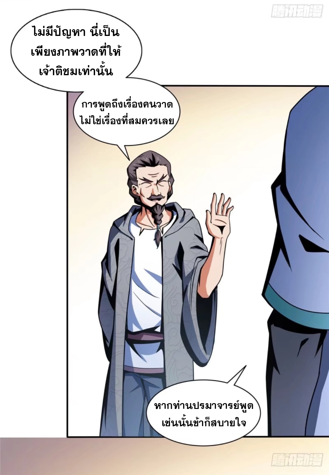 Library Of Heaven's Path ตอนที่ 30 หน้า 33